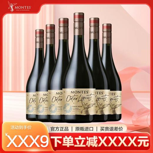 【超值购】蒙特斯无极系列黑皮诺*6瓶 商品图0