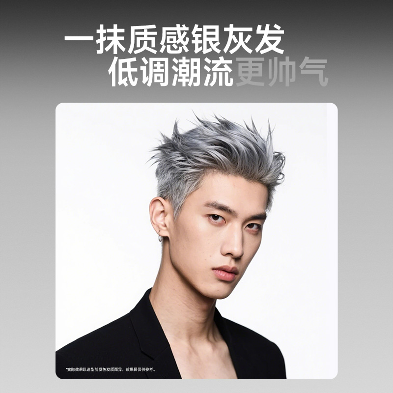 杰威尔男士奶奶灰发泥一次性染色膏头发造型