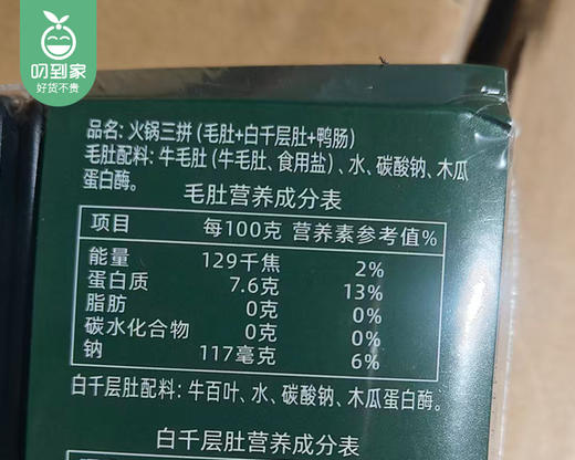 思念火锅三拼/1盒（毛肚+白千层肚+鸭肠，共400g）生产日期：25年11月 商品图4