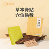 新品【舒肺散结保健贴】几养| 肺部养护 高效渗透 呼吸畅心情好 商品缩略图1