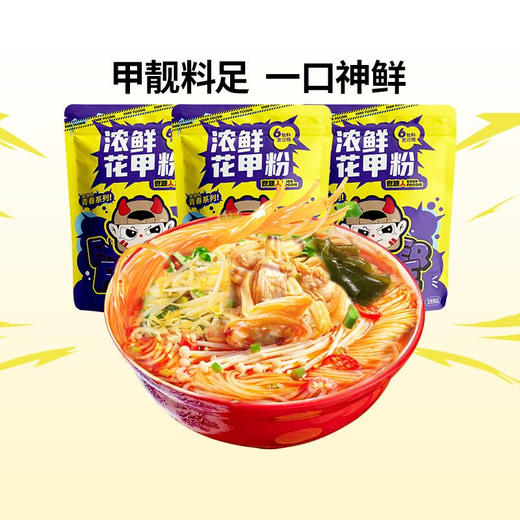 食族人浓鲜花甲粉 商品图0