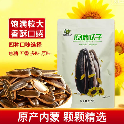 顺风蒙葵带壳葵瓜子内蒙特产 218g 商品图0