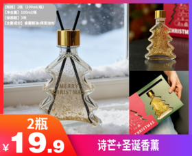 【诗芒+圣诞香薰】✅扩香味道持久，香调变化明显   ✅天然植物成分萃取，不会刺鼻   ✅无火香薰，无安全隐患 -PSX