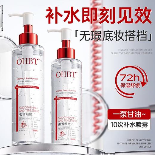 OHBT维E护肤甘油精华液200ml 商品图3