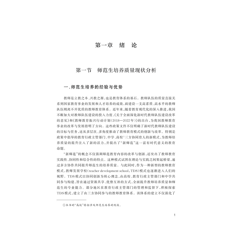 试读PDF-9787308262590(1-1)-区域中学地理教育质量提升的“五位一体”协同育人模式探索与实践_010.jpg