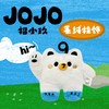 「原创IP」招小玖JoJo毛绒挂饰 商品缩略图0