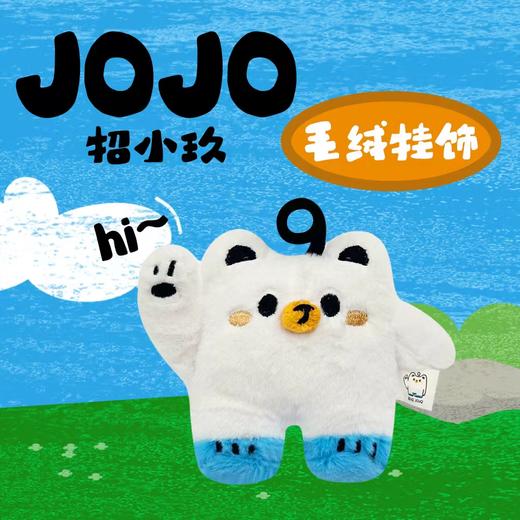 「原创IP」招小玖JoJo毛绒挂饰 商品图0