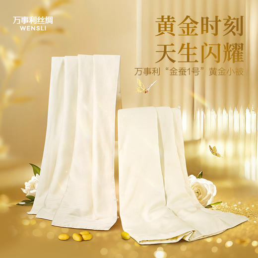 万事利“金蚕1号”黄金小被 商品图0