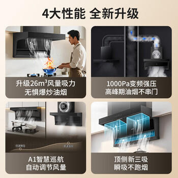 统帅（Leader）海尔抽吸排油烟机【金榜推荐】懒人系列小黑翼9762 顶侧三吸家用26风量大吸力 可配燃气灶 商品图0