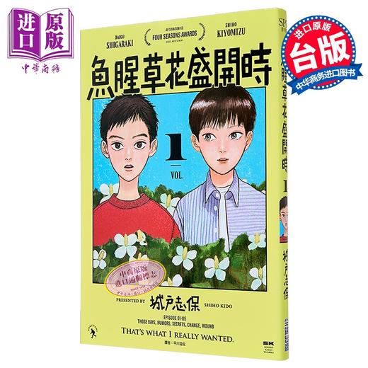 【中商原版】漫画 鱼腥草花盛开时 第1集 城戸志保 台版漫画书 尖端出版社 商品图0