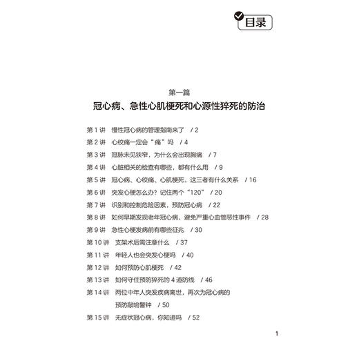 救命之法 湘雅名医谈心血管疾病防治 江凤林 主编 重点介绍了常见心血管疾病的防病治病知识等 9787521455441中国医药科技出版社 商品图3