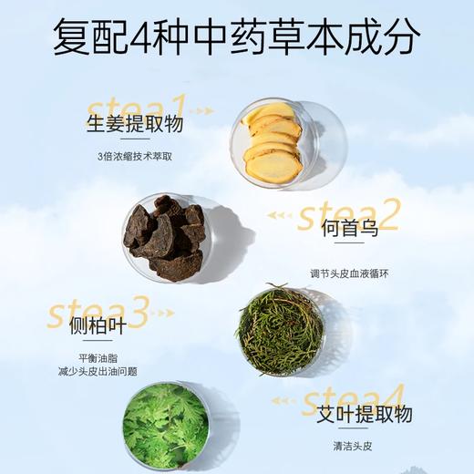 OHBT 草集古芳防脱洗发液300ml 商品图4