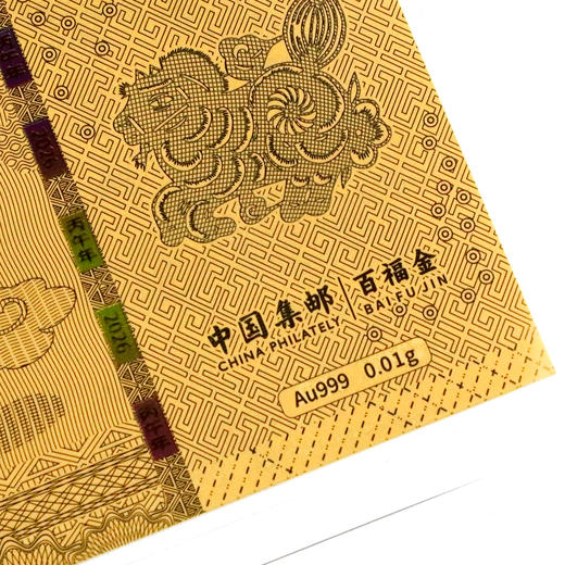 【中国集邮】2026年马年百福金钞！ 纯金10mg！上新价！ 商品图11