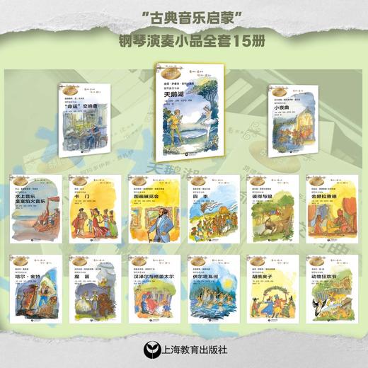 天鹅湖（简易钢琴版）古典音乐启蒙 商品图3