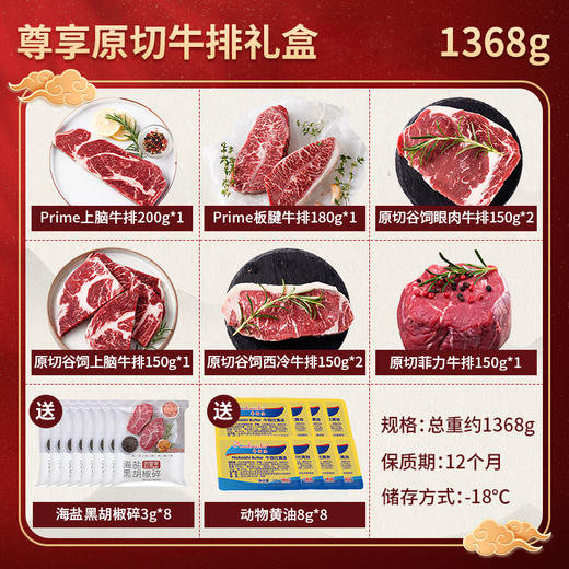 肉管家Mr.Meat 尊享原切牛排礼盒598型 1368g（注：冷冻生鲜类商品不退，质量问题只换） 商品图1