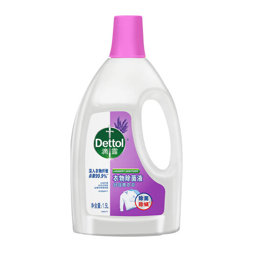 滴露衣物除菌液舒缓薰衣草1.5L 商品图10