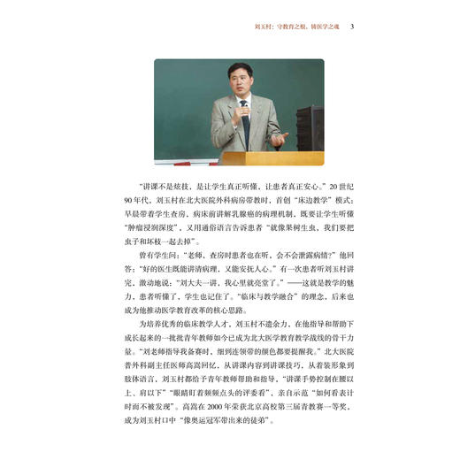我与青教赛 北大医学“青椒”的成长故事 朱树梅 主编 通过记录“青椒们”的成长故事、教学感悟与赛事记忆等 北京大学医学出版社 商品图4