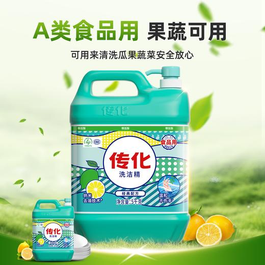 传化5kg带压泵大桶洗洁精到手10斤 商品图1