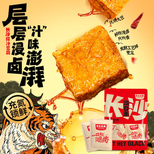 黑色经典捞汁豆腐香辣豆腐干办公室休闲零食豆腐制品湖南特产小吃 商品图1