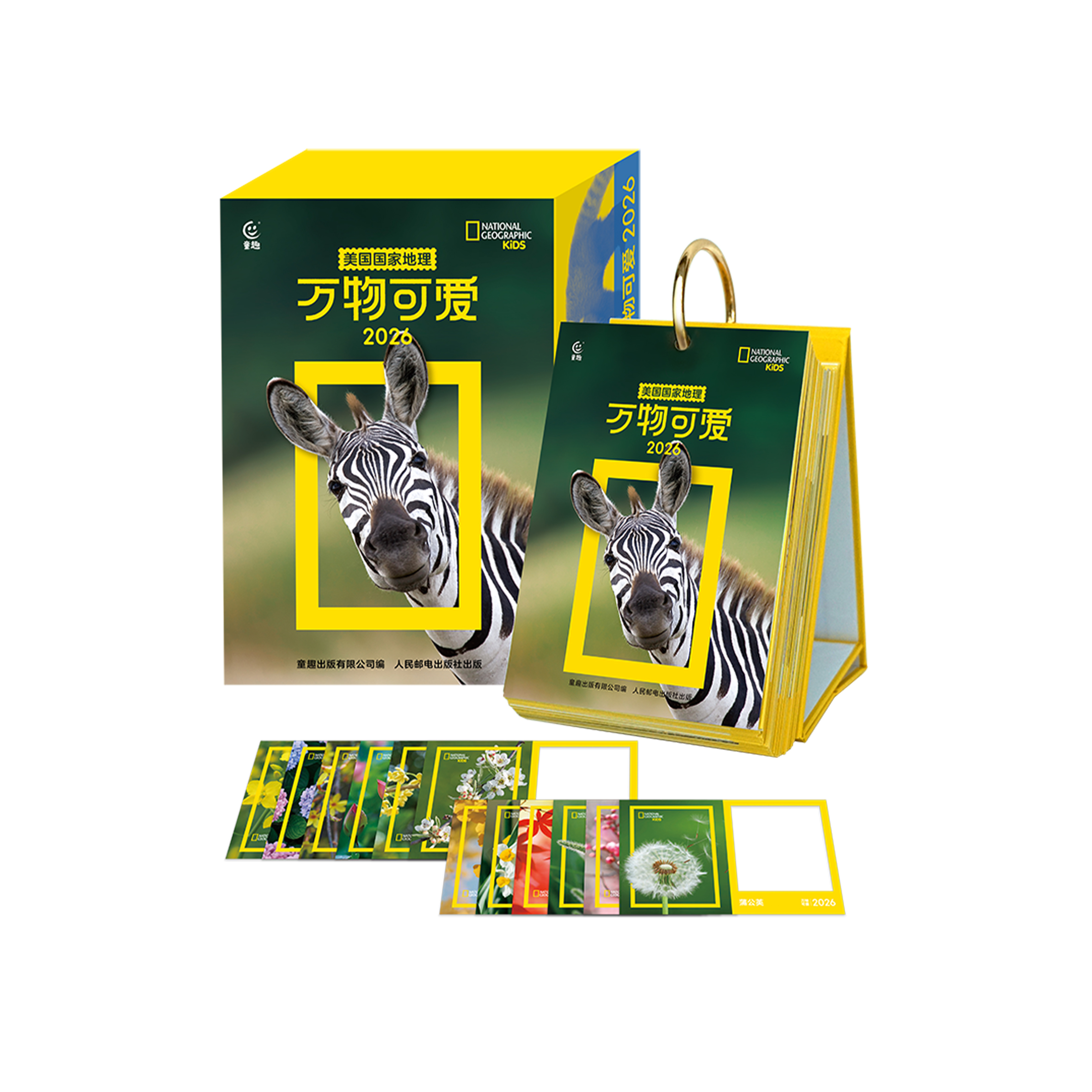 《美国国家地理·万物可爱》（2026日历）
