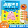趣味拼音拼读一本通 商品缩略图0