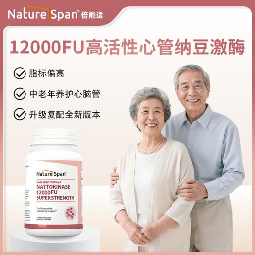 美国原装进口12000FU高活性纳豆激酶胶囊60粒 NATURESPAN倍能适 商品图0