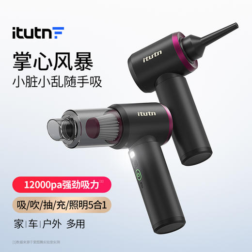 爱图腾车载吸尘器车用2025新款超强吸力手持小型高强力吹吸一体机 商品图3