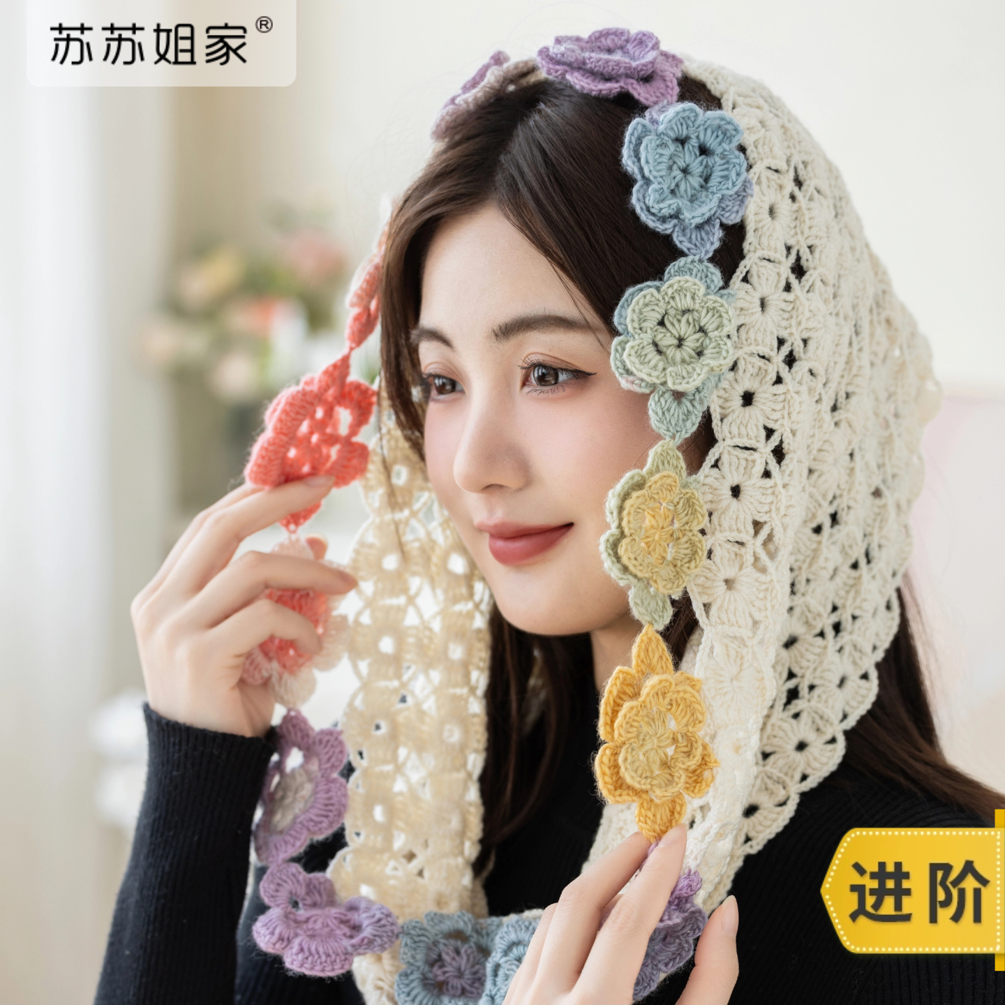 苏苏姐家哆哆围巾围脖手工diy钩针编织毛线团羊毛线自制材料包