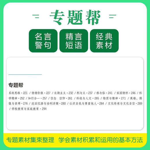 2026考点帮作文超级素材高中 高一二三优秀满分议论文热点写作高中高考语文作文素材品读经典 商品图2