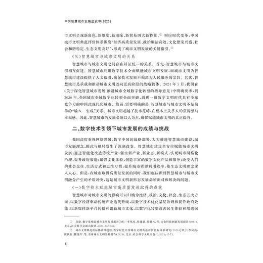 中国智慧城市发展蓝皮书2025/城市学文库·蓝皮书/杭州国际城市学研究中心 编/浙江大学出版社 商品图4