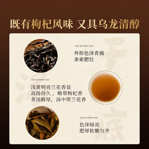 正山堂 宁夏枸杞红茶礼盒装 配伍福建乌龙茶正宗枸杞叶茶叶送礼100g/180g 商品图5