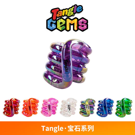 Tangle宝石Gems系列 商品图1