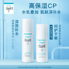 珂润（Curel）保湿水润乳液120ml 护肤品化妆品补水敏肌适用成毅代言新年礼物 商品缩略图4