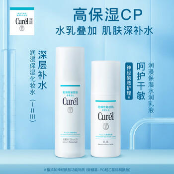 珂润（Curel）保湿水润乳液120ml 护肤品化妆品补水敏肌适用成毅代言新年礼物 商品图4