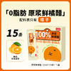 【宜昌助农馆】土老憨原浆鲜橘醋 0脂肪0蔗糖浓缩果醋15ml*15袋/盒 商品缩略图1