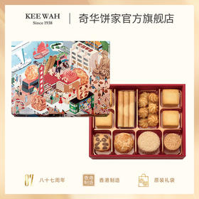 【麦东记香港心什锦饼干糕点礼盒】迷你合桃酥/凤梨金酥/香芒金酥/企鹅曲奇饼/鸡蛋卷芝麻饼节日伴手礼
