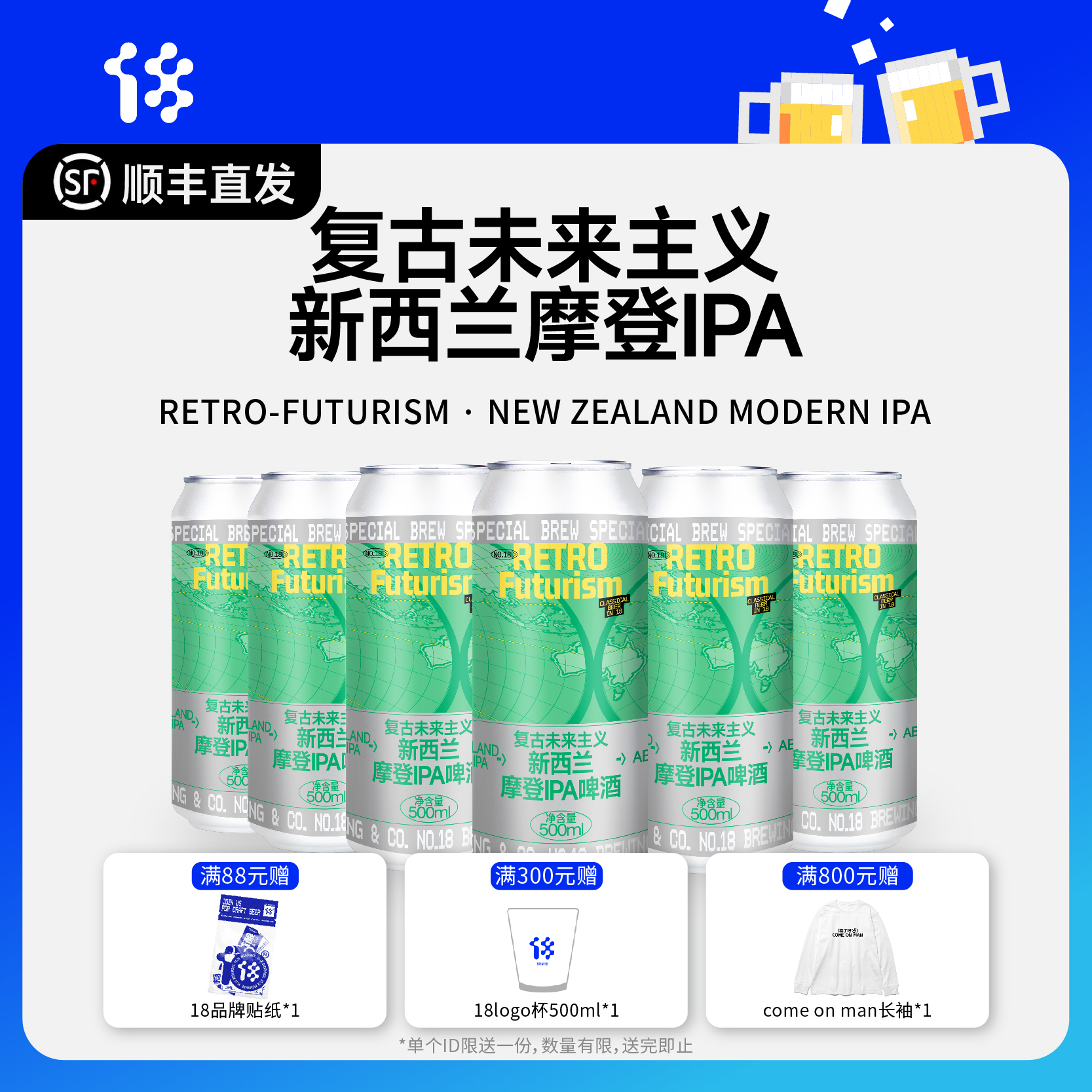 拾捌精酿 复古未来主义 新西兰摩登IPA IPA国产精酿啤酒 500ml