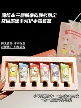 限量版 三丽鸥润培香氛护手霜礼盒