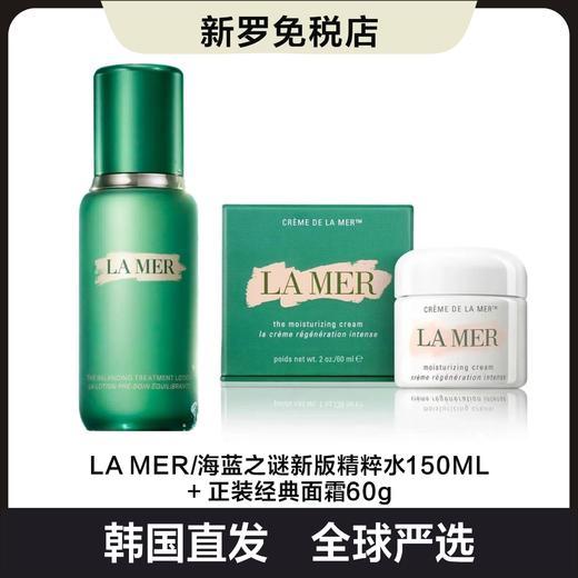 【韩国直邮 经典正装搭档】LA MER/海蓝之谜新版精萃水150ML+正装经典面霜60g秋冬滋养必备 商品图0
