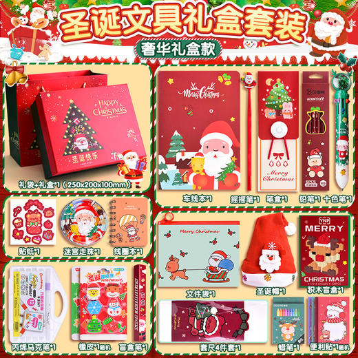 圣诞圣限定❗️【诞节系列文具套装】    儿童大礼包幼儿园小学生奖励圣诞节伴手礼 商品图10