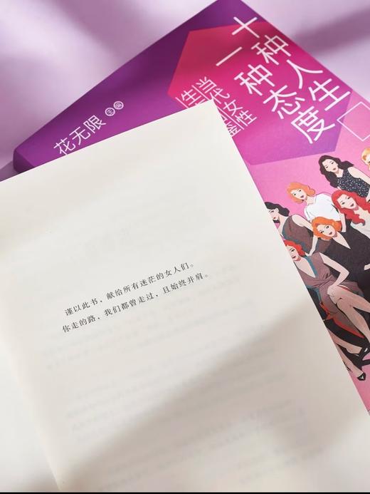 《十种人生，一种态度》当代女性生存图鉴 商品图6