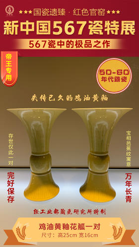 5-60年代轻工业部陶瓷研究所鸡油黄釉花觚