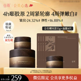 【促胶原不垮脸】谷雨山参胶原霜pro 御时山参胶原紧塑光璨精华霜