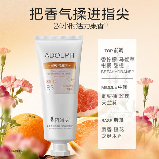 阿道夫果漾香氛护手霜60g 日夜倍滋润 商品图4