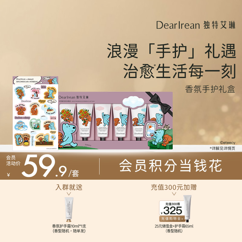 【eteecy治愈小狗】DearIrean 独特艾琳& eteecy 治愈小狗联名香氛礼盒