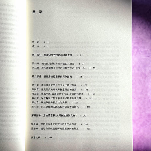 质性研究的设计与方法 社科论文指南 质性研究论文写作指南 商品图7