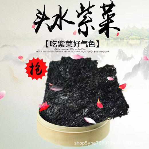 【当季新货严选品质❗️无沙免洗零添加剂】霞浦高品质头水紫菜干货无沙免洗冲泡即食寿司。ja 商品图2