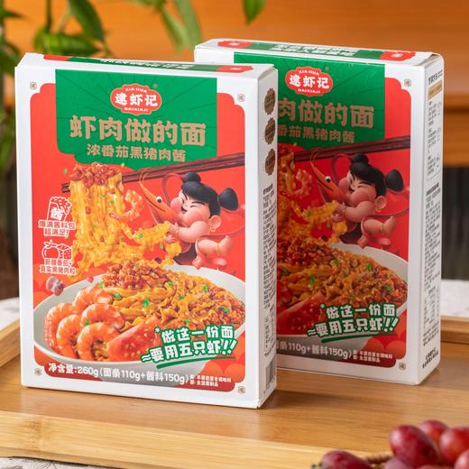 逮虾记虾肉做的面|一碗面≈5只黑虎虾！肉酱浓郁，一口Q弹劲道，满满蛋白质 商品图7