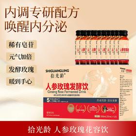 ⁴【林博家人参玫瑰花容饮】人参+玫瑰花双向发酵 10支/盒YC04-CR-YXY