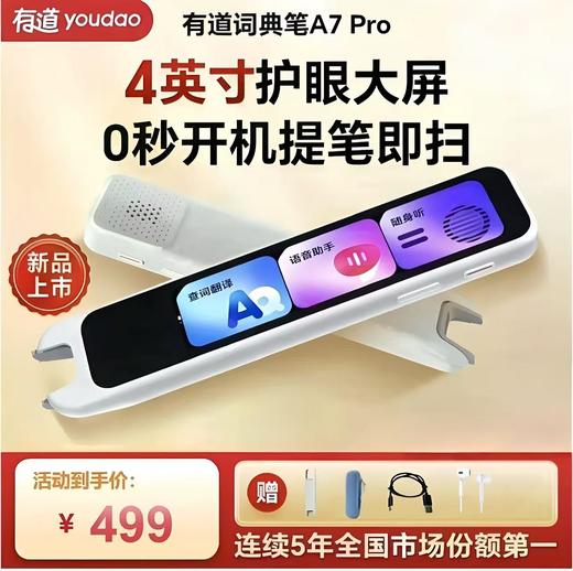 【悦刊专享】有道词典笔A7Pro 新教材点读笔英语学习翻译神器 商品图0